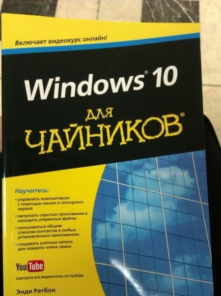 Фотография книги "Энди Ратбон: Windows 10 для чайников"