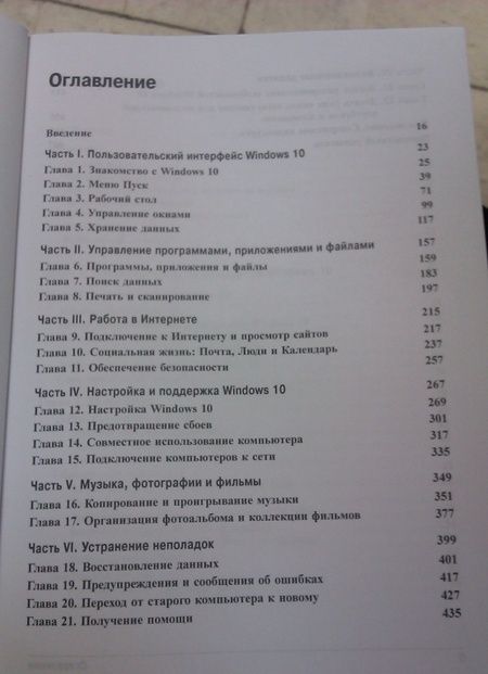 Фотография книги "Энди Ратбон: Windows 10 для чайников"