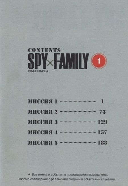 Фотография книги "Эндо: Spy х Family. Семья шпиона. Том 1"