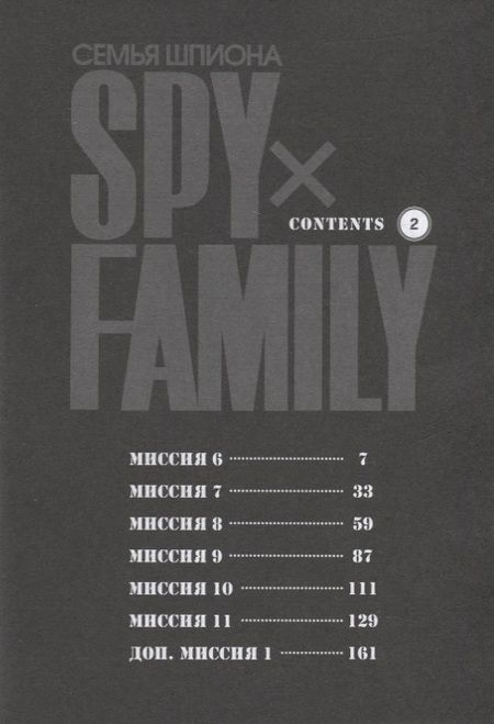 Фотография книги "Эндо: Spy х Family. Семья шпиона. Том 2"