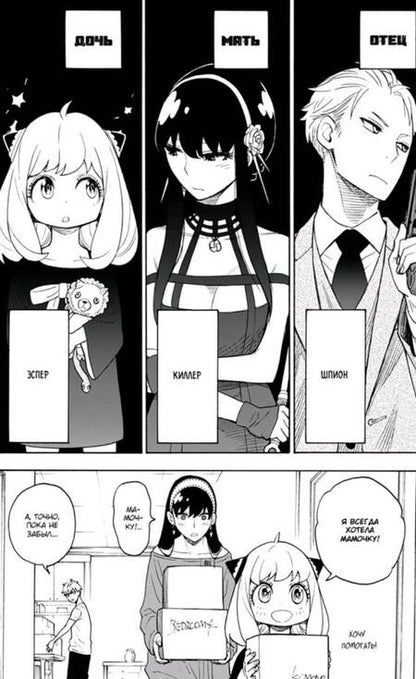 Фотография книги "Эндо: Spy х Family. Семья шпиона. Том 2"