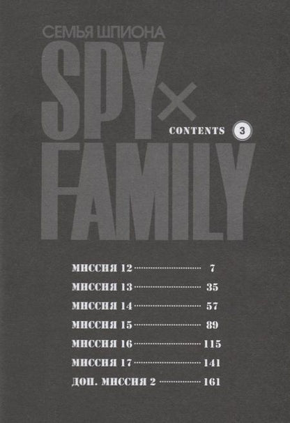Фотография книги "Эндо: Spy х Family. Семья шпиона. Том 3"
