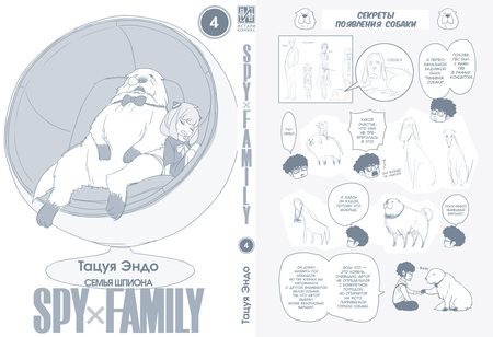 Фотография книги "Эндо: Spy х Family. Семья шпиона. Том 4"