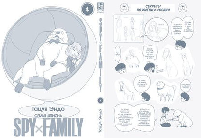 Фотография книги "Эндо: Spy х Family. Семья шпиона. Том 4"