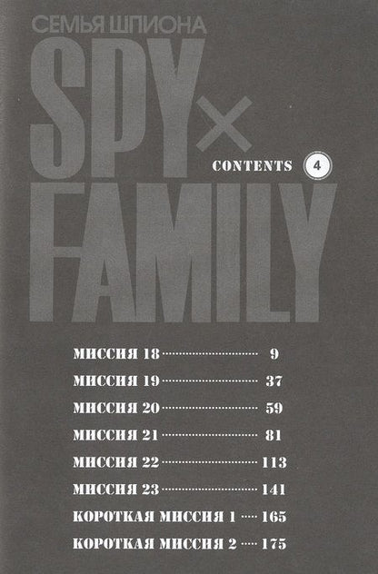 Фотография книги "Эндо: Spy х Family. Семья шпиона. Том 4"