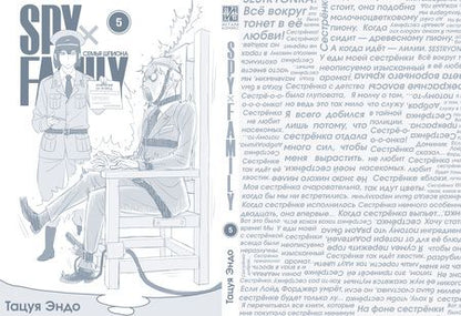Фотография книги "Эндо: Spy х Family. Семья шпиона. Том 5"