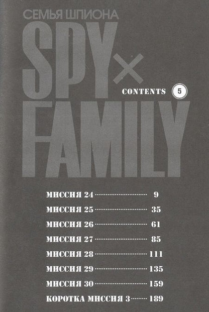 Фотография книги "Эндо: Spy х Family. Семья шпиона. Том 5"