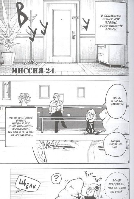 Фотография книги "Эндо: Spy х Family. Семья шпиона. Том 5"