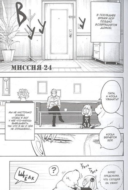 Фотография книги "Эндо: Spy х Family. Семья шпиона. Том 5"