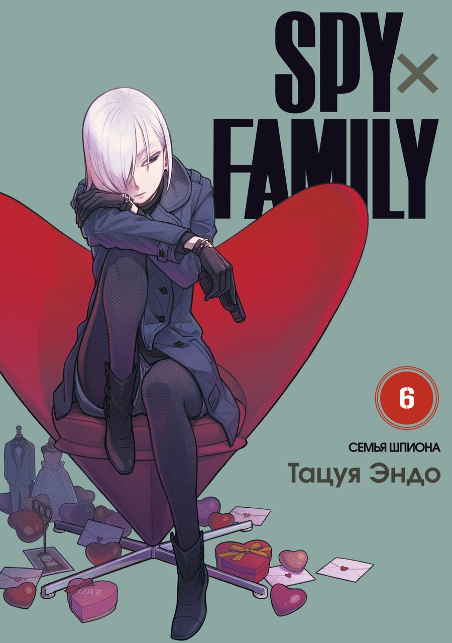 Обложка книги "Эндо: Spy х Family. Семья шпиона. Том 6"