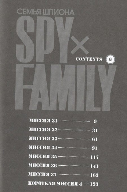 Фотография книги "Эндо: Spy х Family. Семья шпиона. Том 6"