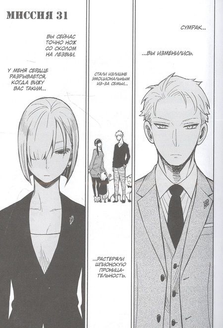 Фотография книги "Эндо: Spy х Family. Семья шпиона. Том 6"