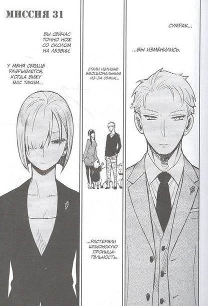 Фотография книги "Эндо: Spy х Family. Семья шпиона. Том 6"