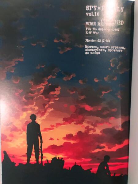Фотография книги "Эндо: Spy x Family. Семья шпиона. Том 10"
