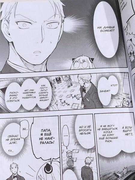 Фотография книги "Эндо: Spy x Family. Семья шпиона. Том 9"