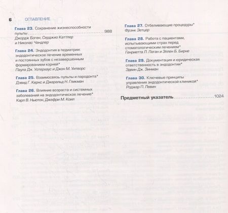 Фотография книги "Эндодонтия"