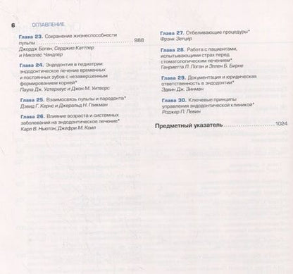 Фотография книги "Эндодонтия"