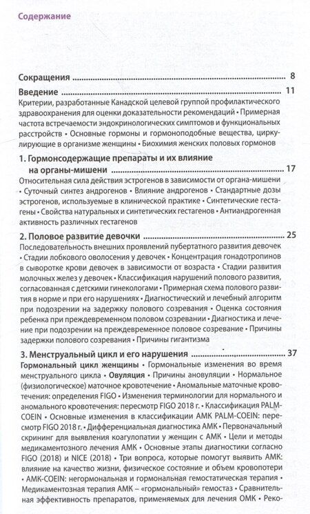 Фотография книги "Эндокринная гинекология в таблицах и схемах для практикующих врачей"