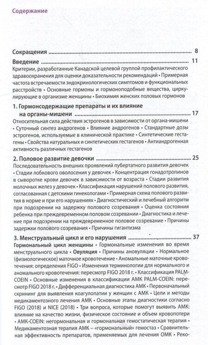 Фотография книги "Эндокринная гинекология в таблицах и схемах для практикующих врачей"