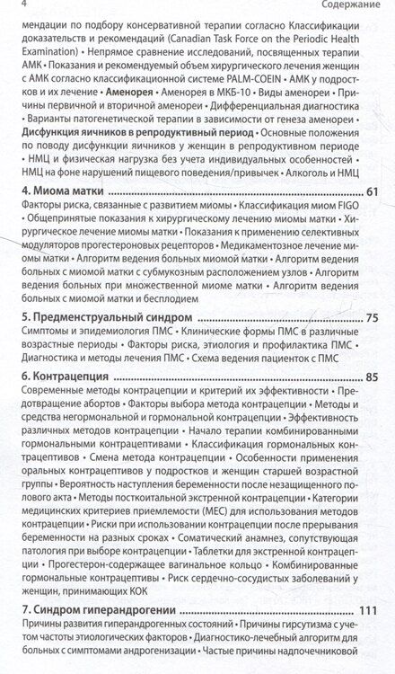Фотография книги "Эндокринная гинекология в таблицах и схемах для практикующих врачей"