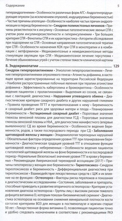 Фотография книги "Эндокринная гинекология в таблицах и схемах для практикующих врачей"