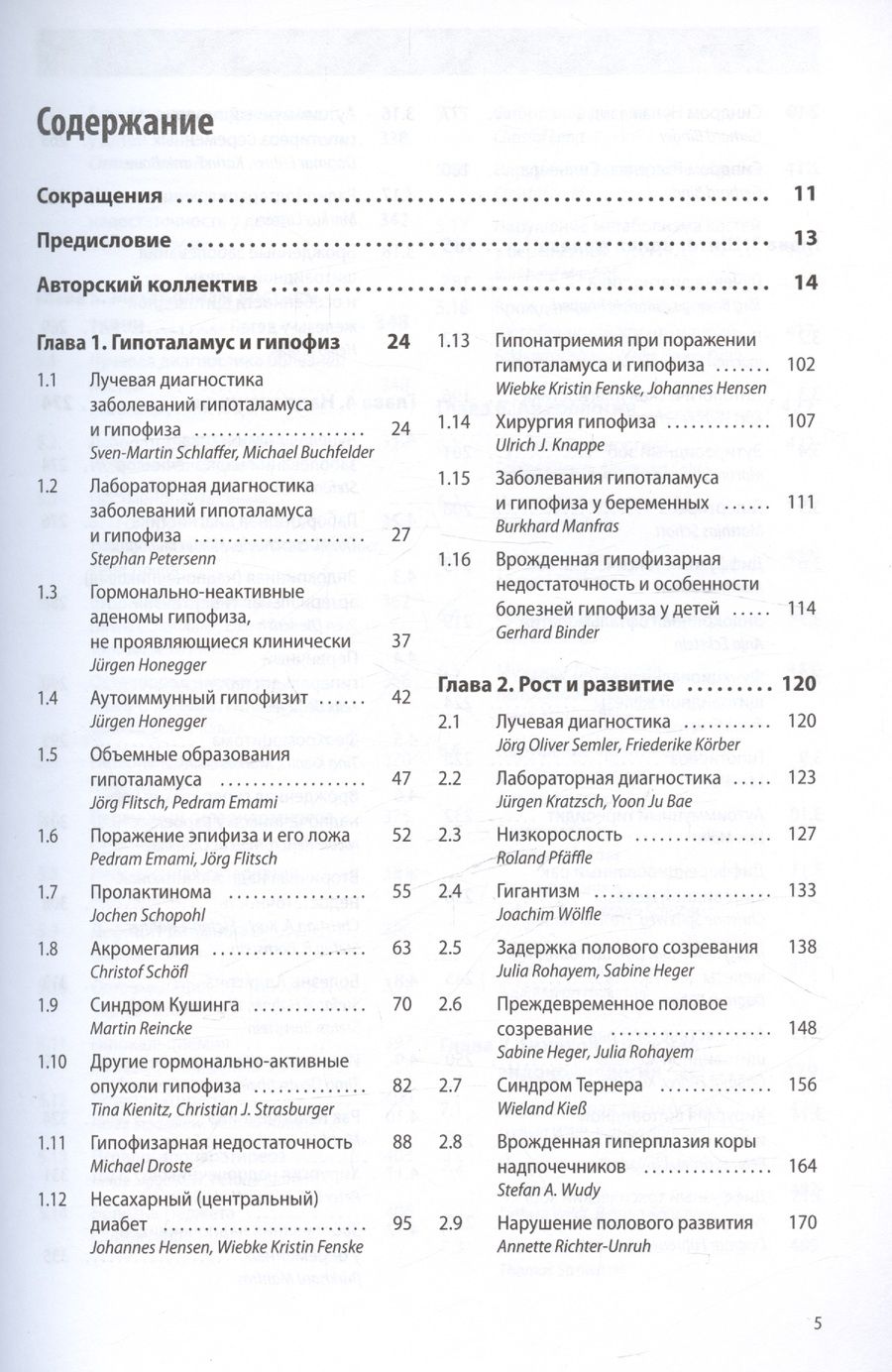 Обложка книги "Эндокринология и диабетология. Диагностика, лечение, прогноз. Практическое руководство"