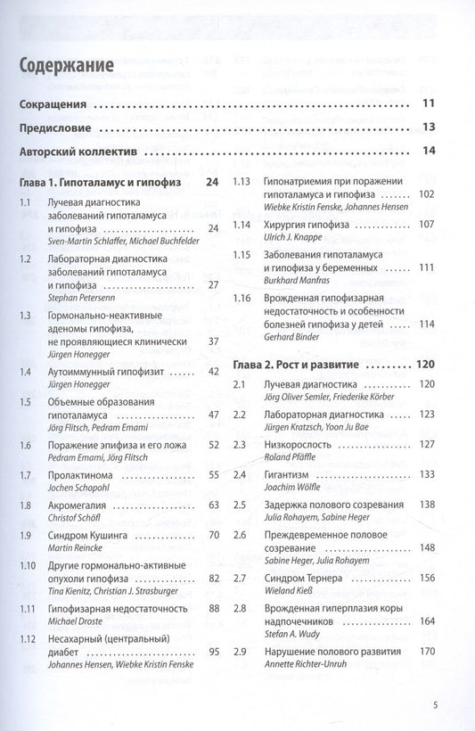Обложка книги "Эндокринология и диабетология. Диагностика, лечение, прогноз. Практическое руководство"