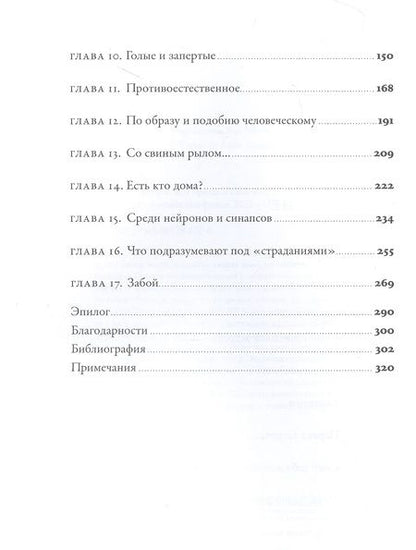 Фотография книги "Эндресен: Почти как мы: Вся правда о свиньях"