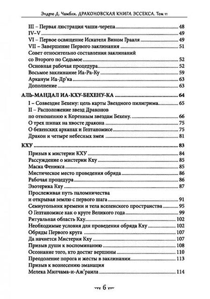 Фотография книги "Эндрю Чамбли: Драконовская книга Эссекса. Том 2"
