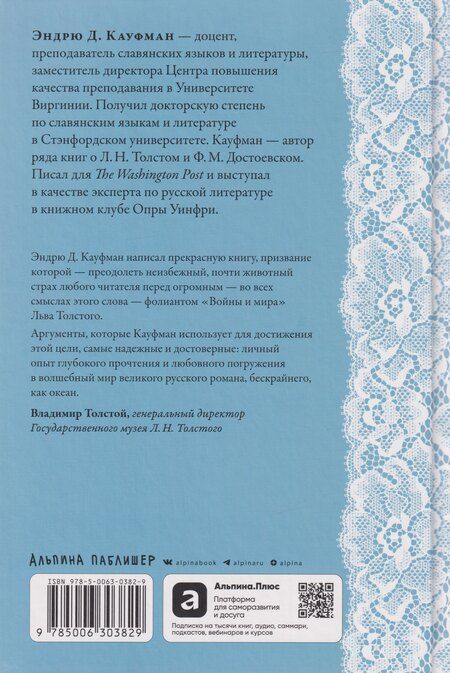 Фотография книги "Эндрю Д.: Дайте шанс «Войне и миру»: Лев Толстой о том, как жить сейчас"