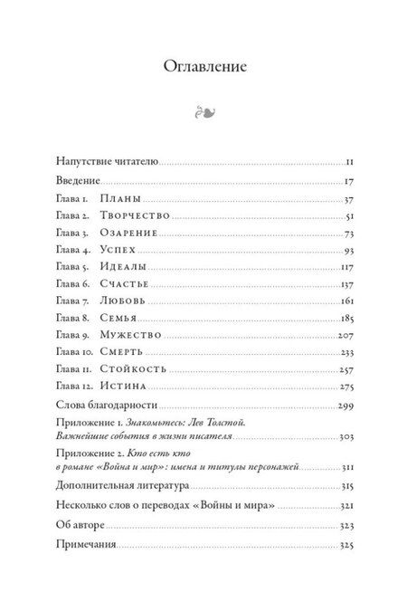 Фотография книги "Эндрю Д.: Дайте шанс «Войне и миру»: Лев Толстой о том, как жить сейчас"