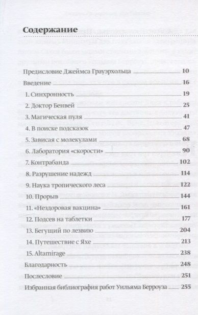 Фотография книги "Эндрю Дж.: По наставлениям сумасшедшего. Эксперимент Уильяма Берроуза"