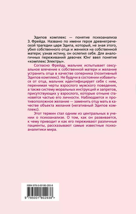 Фотография книги "Эндрю Джейкобсон: Эдипов комплекс. Мама, я люблю тебя"