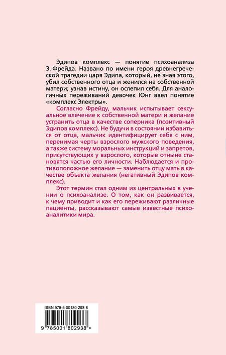 Фотография книги "Эндрю Джейкобсон: Эдипов комплекс. Мама, я люблю тебя"