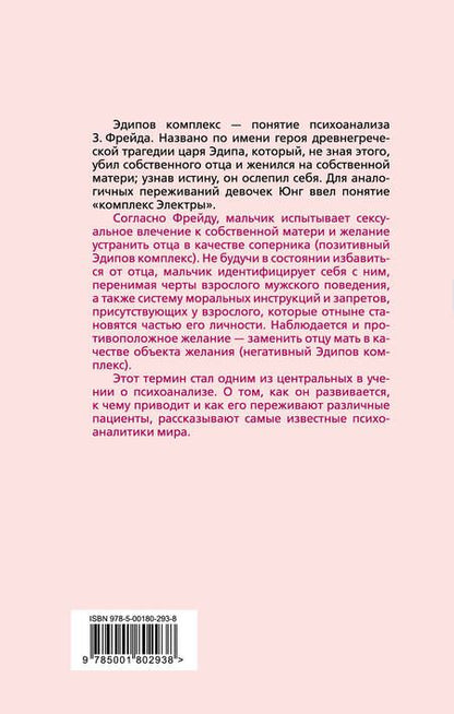 Фотография книги "Эндрю Джейкобсон: Эдипов комплекс. Мама, я люблю тебя"