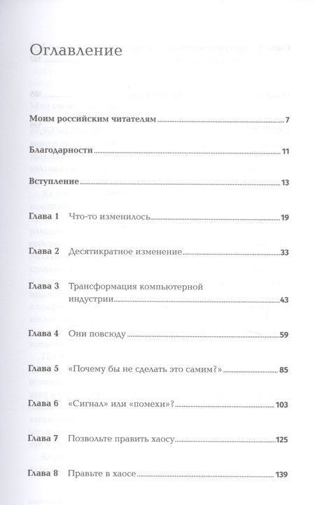 Фотография книги "Эндрю Гроув: Выживают только параноики. Как использовать кризисные периоды, с которыми сталкивается любая компания"