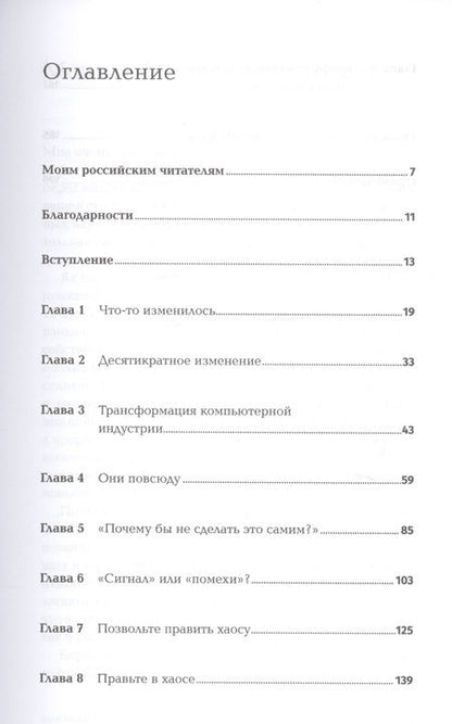Фотография книги "Эндрю Гроув: Выживают только параноики. Как использовать кризисные периоды, с которыми сталкивается любая компания"