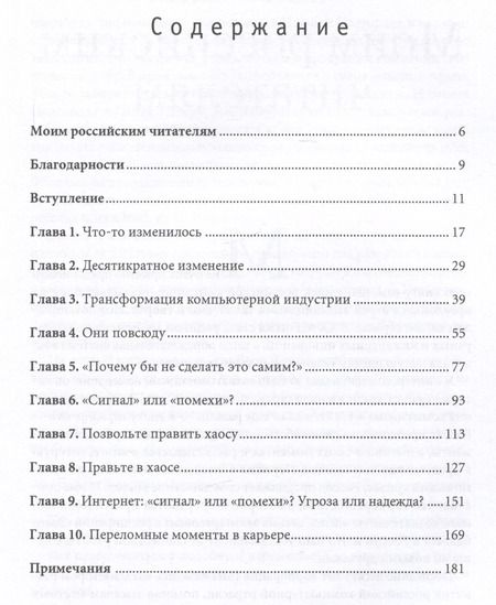 Фотография книги "Эндрю Гроув: Выживают только параноики. Как использовать кризисные периоды, с которыми сталкивается любая компания"