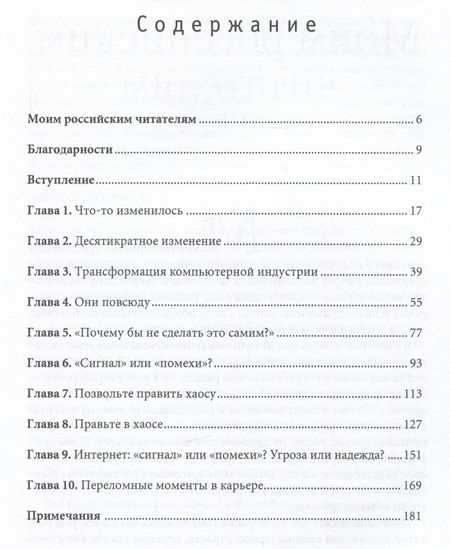Фотография книги "Эндрю Гроув: Выживают только параноики. Как использовать кризисные периоды, с которыми сталкивается любая компания"