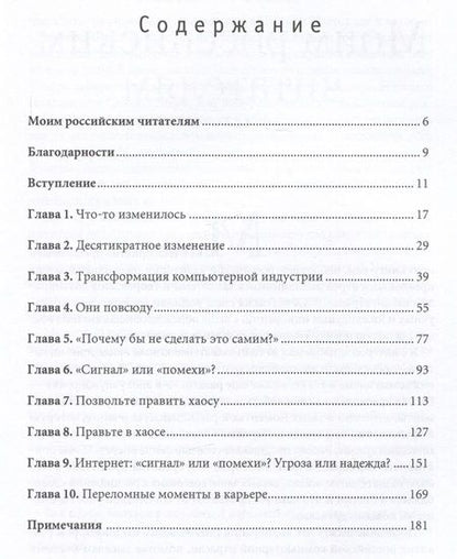 Фотография книги "Эндрю Гроув: Выживают только параноики. Как использовать кризисные периоды, с которыми сталкивается любая компания"