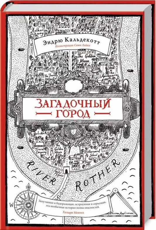 Обложка книги "Эндрю Кальдекотт: Загадочный город"
