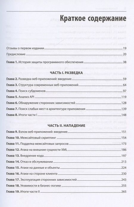 Фотография книги "Эндрю Хоффман: Безопасность веб-приложений. Разведка, защита, нападение"