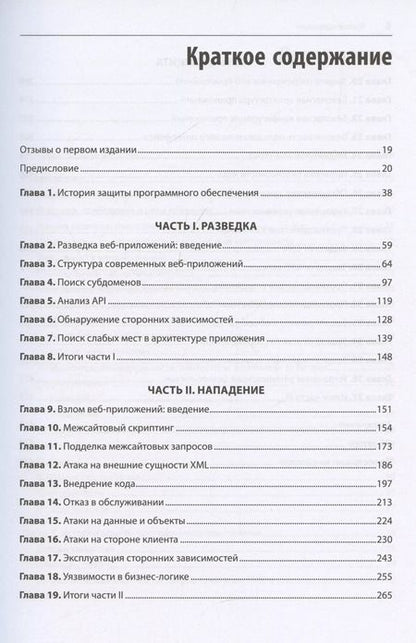 Фотография книги "Эндрю Хоффман: Безопасность веб-приложений. Разведка, защита, нападение"