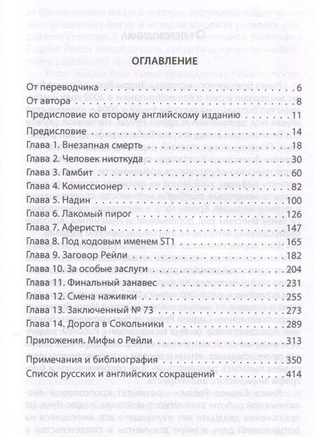 Фотография книги "Эндрю Кук: Сидней Рейли. Подлинная история «короля шпионов»"