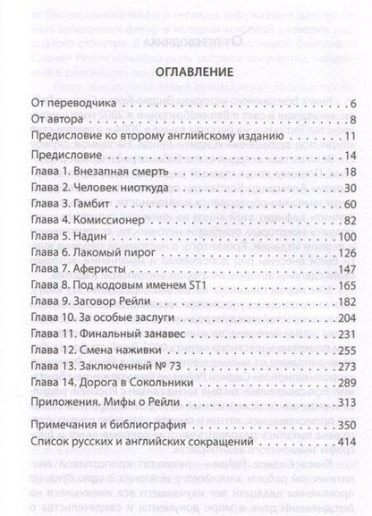 Фотография книги "Эндрю Кук: Сидней Рейли. Подлинная история «короля шпионов»"