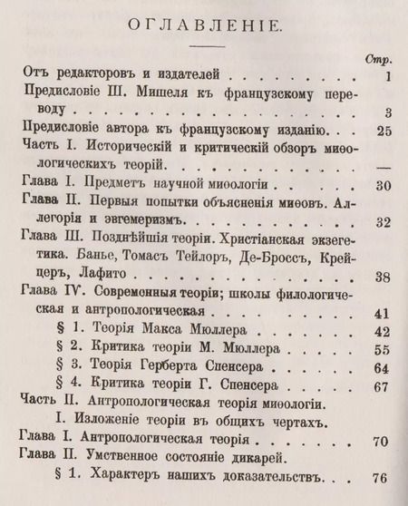 Фотография книги "Эндрю Ланг: Мифология: Происхождение и распространение мифов"