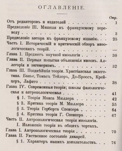 Фотография книги "Эндрю Ланг: Мифология: Происхождение и распространение мифов"