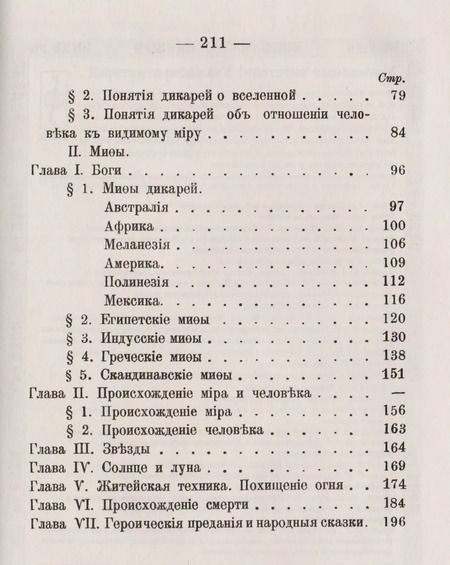 Фотография книги "Эндрю Ланг: Мифология: Происхождение и распространение мифов"