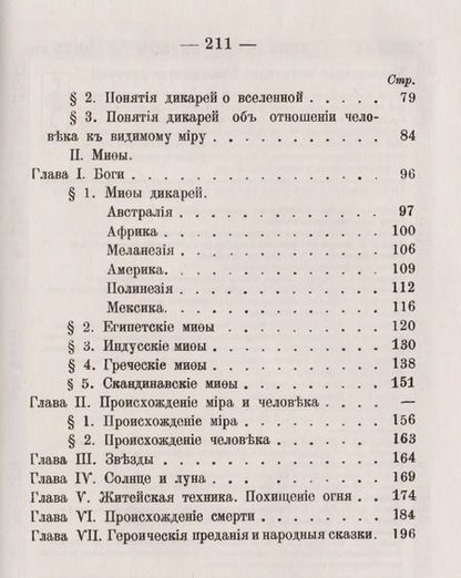 Фотография книги "Эндрю Ланг: Мифология: Происхождение и распространение мифов"
