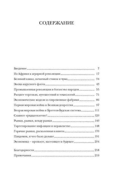 Фотография книги "Эндрю Лэй: Деньги, рынок, капитал: Краткая история экономики"